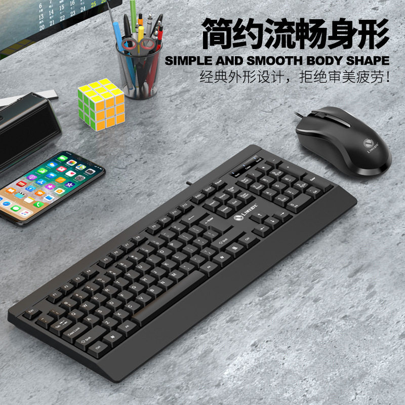 LIMEIDE力镁8016商务办公键盘鼠标套装一体机USB有线鼠标键盘套装