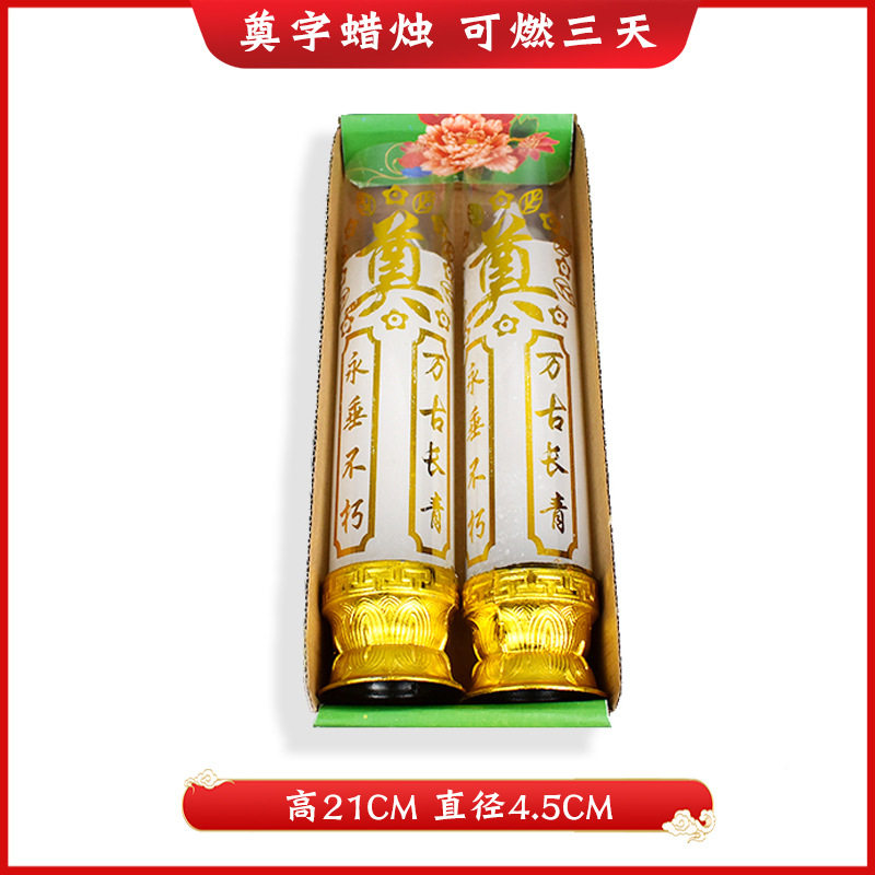 奠字灵堂蜡烛白色蜡烛可燃三天无烟防风死人白事丧事殡葬用品厂家