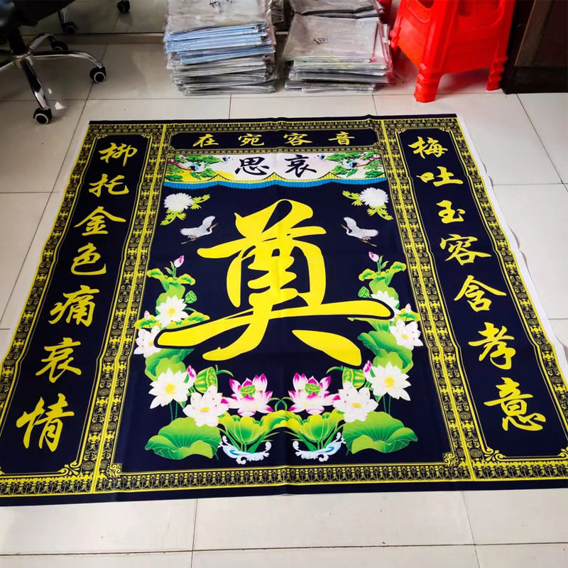 殡葬用品灵堂布 孝堂布彩印高清背景图 彩布1.5*1.8背景布祭祀殡
