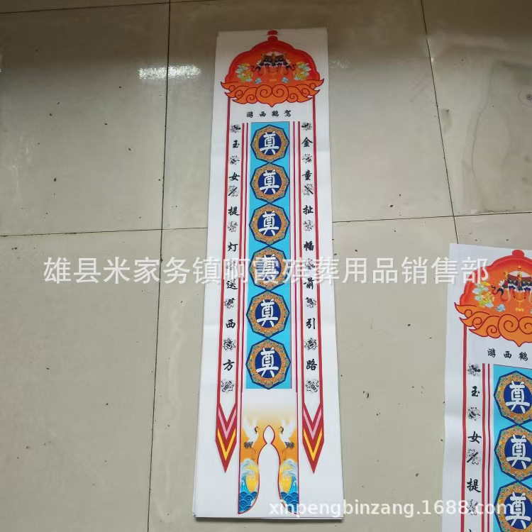 鑫鹏殡葬用品 加工生产 新款彩印布幡 灵幡 25*100公分厂家