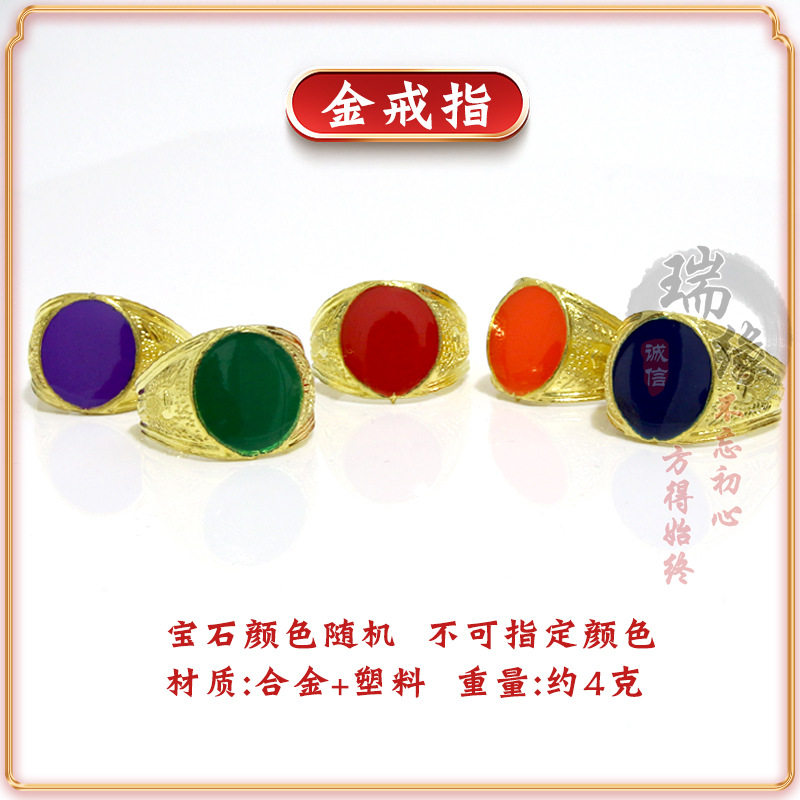 寿衣全套配件金戒指银戒指老人白事殡葬用品祭祀镶宝石戒指随葬品