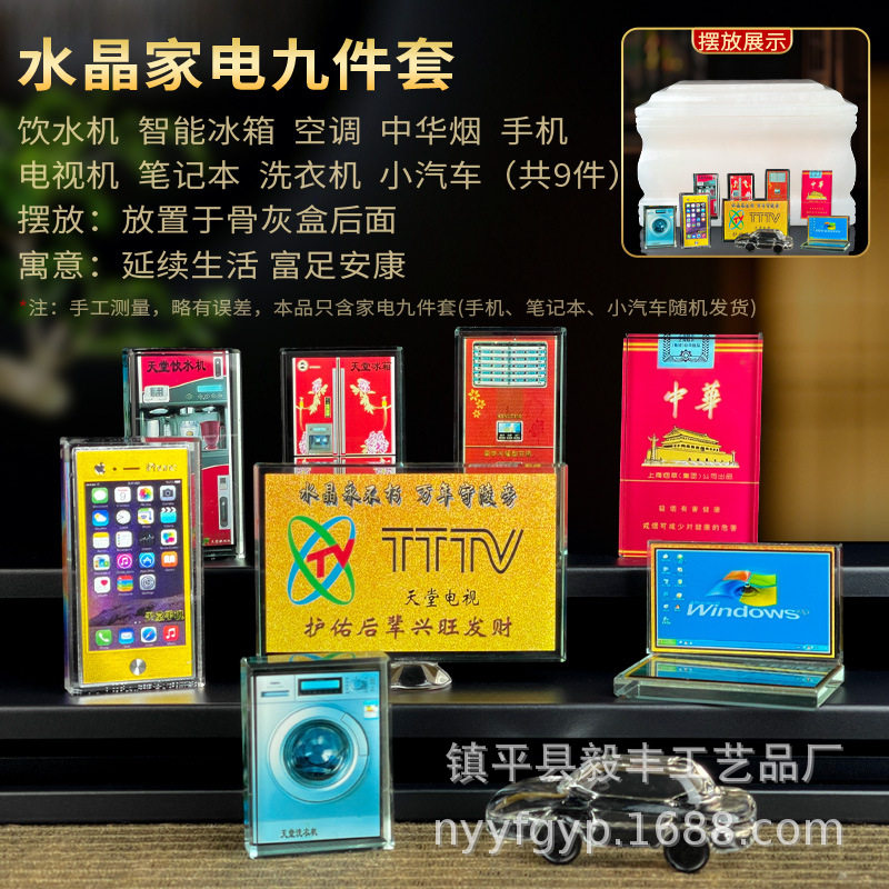 随葬品水晶摆件套装家用电器电视空调洗衣机电脑手机安葬殡葬用品