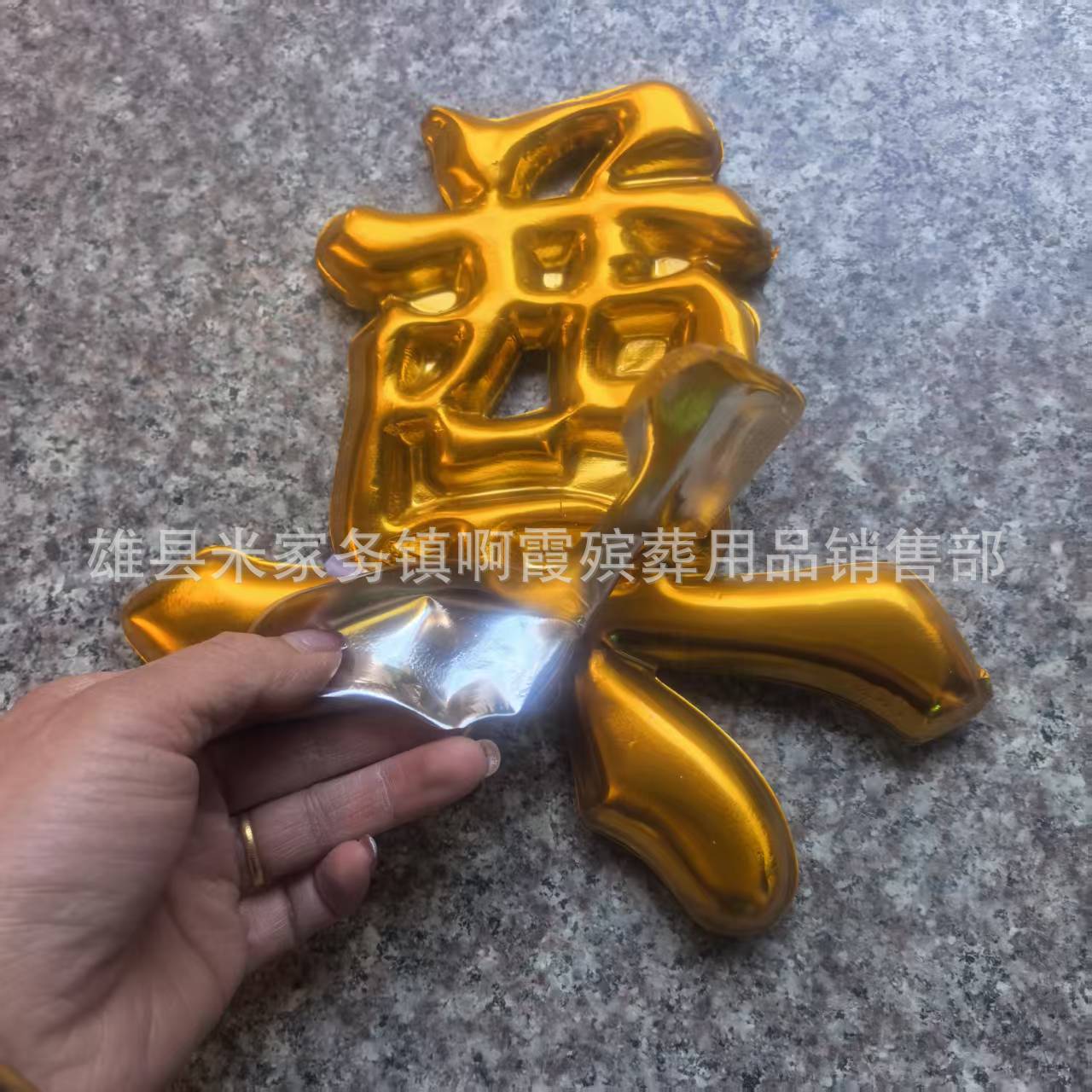 鑫鹏殡葬用品 镀金塑料 金奠字 40公分 花圈材料厂家