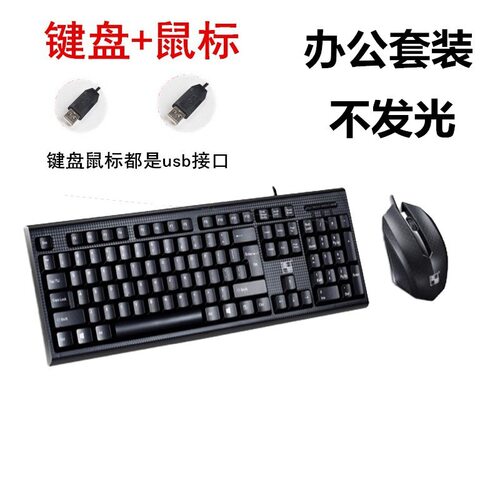 雷蝎2022USB+USB鼠标键盘套装 时尚办公游戏台式机电脑有线套装厂