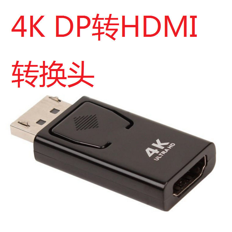 4kdp转hdmi转换头displayport to hdmi高清公对母转换头支持1080p