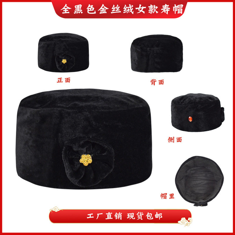 高档寿帽女款金丝绒面料宝石帽子送老人寿衣冲喜白事逝世殡葬用品