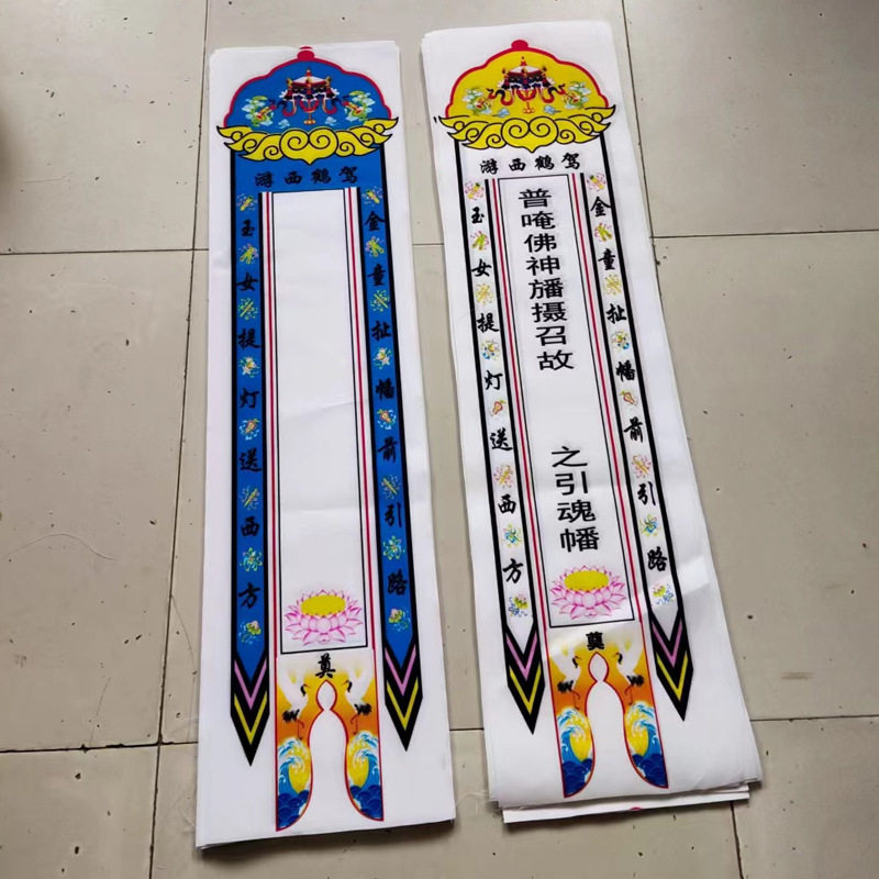 鑫鹏殡葬用品 布幡灵幡 彩印写真布 门幡白事丧葬用品布灵幡门幡