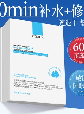 积雪草b5面膜补水保湿去黄气暗沉熬夜急救修复屏障舒缓泛红敏感肌