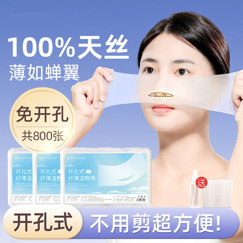 三合一湿敷棉敷脸专用可拉伸开孔图片