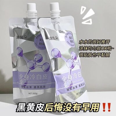 全身冷白皮身体乳丝滑美白细腻保