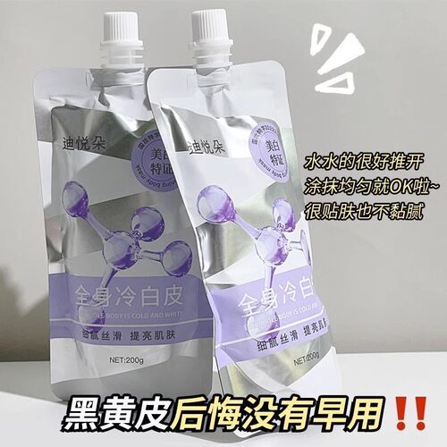 全身冷白皮身体乳丝滑美白细腻保