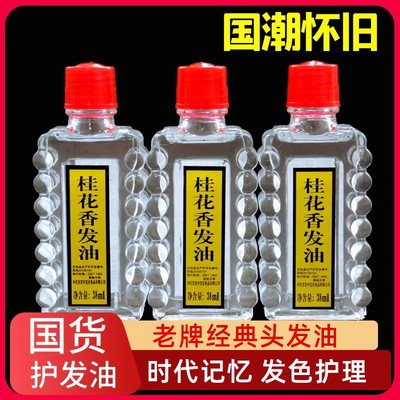 上海老牌头油老式国货保湿防毛躁