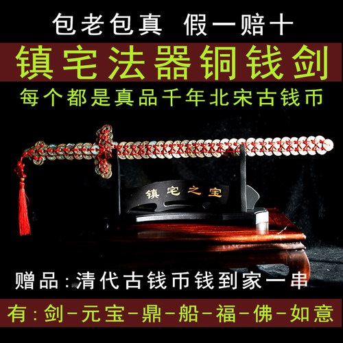 葫芦船鼎金钱剑铜镇宅