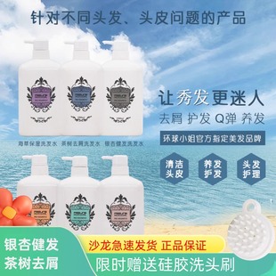 正品菲灵银杏健发茶树去屑海草植物发膜护发素控油蓬松发道洗发水