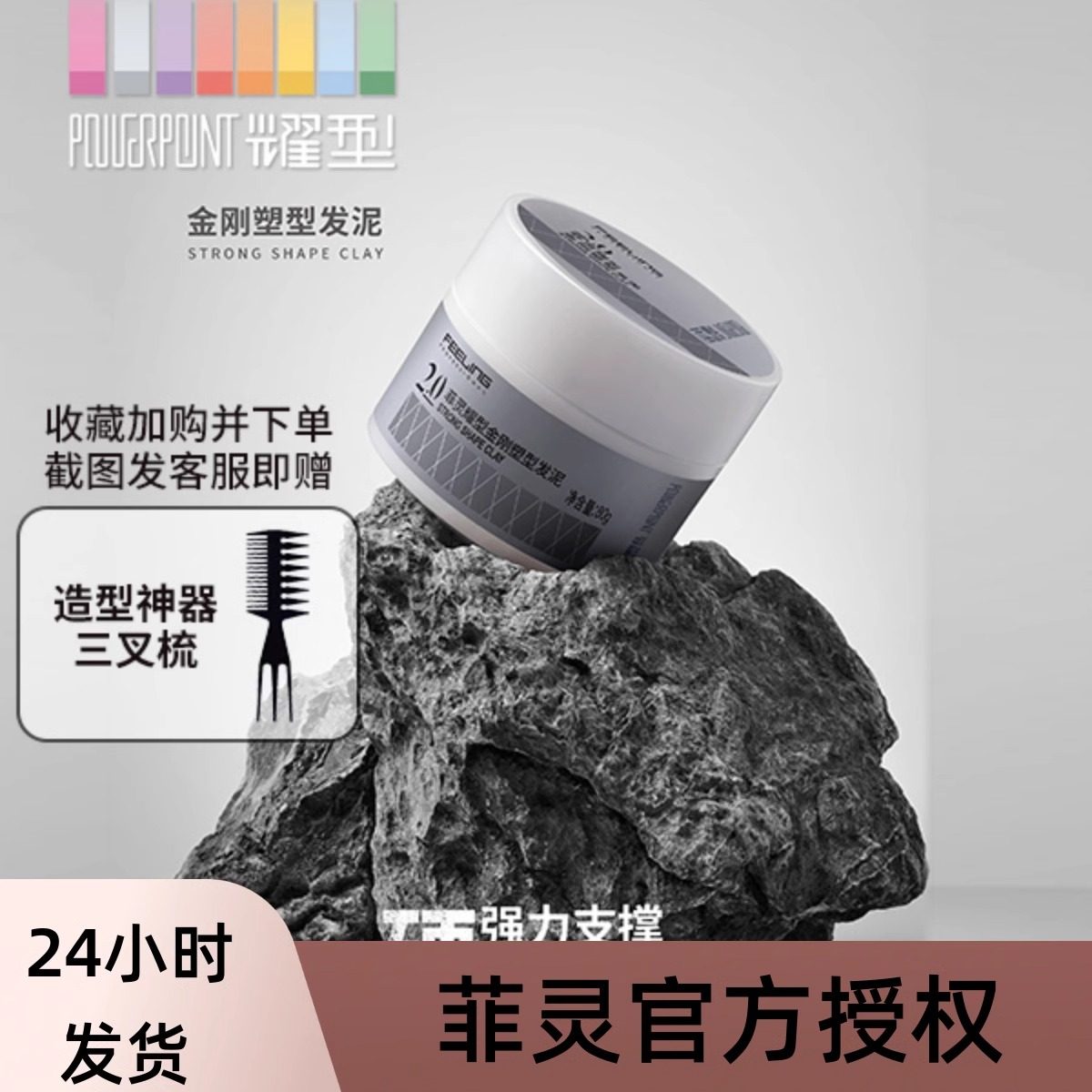 菲灵耀型金刚塑性发泥男士2.0强力支撑哑光质感淡雅木质香调发蜡.
