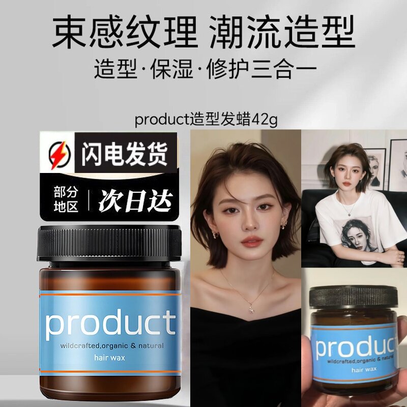 product发蜡普柔达植物蓬松自然.