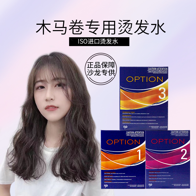 ISO木马卷冷烫卷发家用免加热