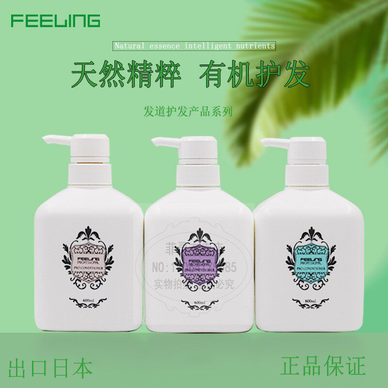 正品菲灵保湿赋活清爽发膜护发素