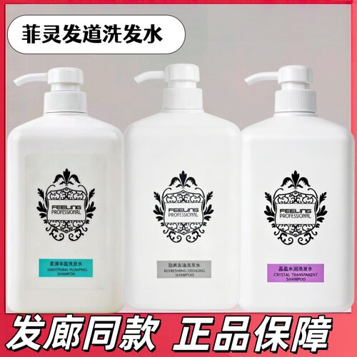 正品菲灵洗发水发道银杏控油丰盈