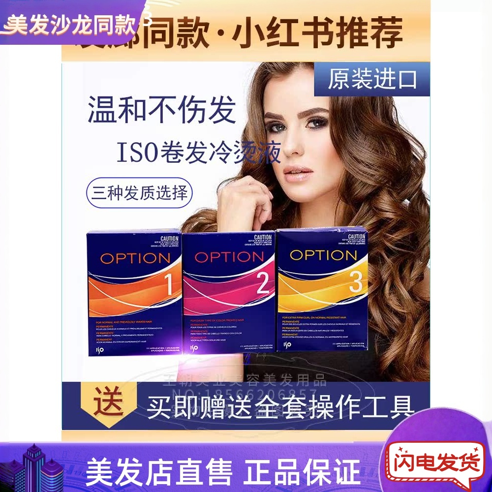 ISO儿童家用冷烫液烫发水纹理烫