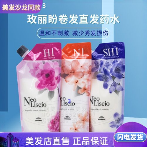 玫丽盼烫发水发廊卷发直发软化剂