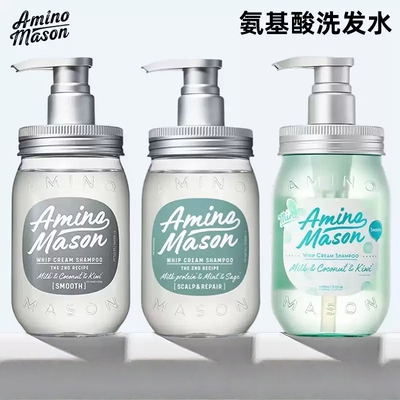 aminomason氨基酸洗发水护发素