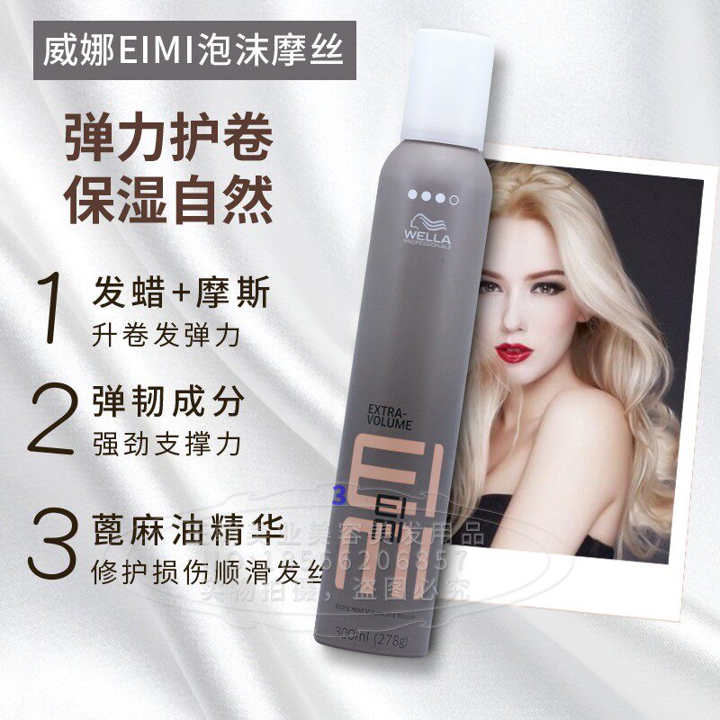 进口威娜自然蓬松摩丝泡沫发蜡