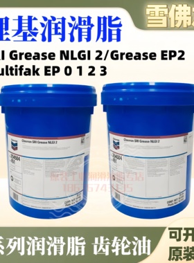 雪佛龙润滑脂SRI Grease NLGI 2/FM ALC/Multifak EP0123极压锂基