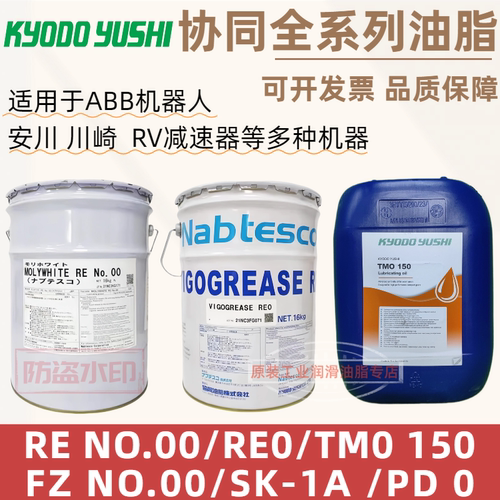 协同TMO150齿轮油RE0/RE NO.00/FZ NO.00润滑油脂ABB安川崎机器人