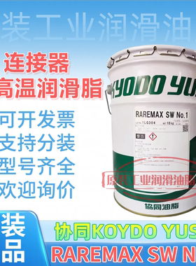日本协同KyodoYushi RAREMAX SW No.1高负荷轴承连接器高温润滑脂