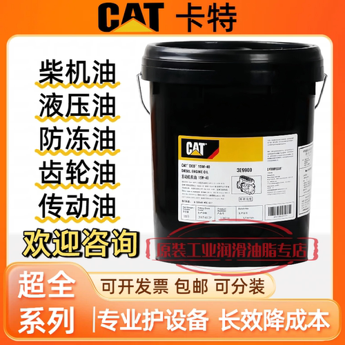 卡特发动机油HYDO 10 30高级液压油防冻液20W-50柴机油挖掘机柴油