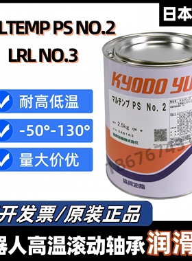 日本协同MULTEMP PS NO.2 LRL NO.2高速主轴承润滑油脂耐高温防锈
