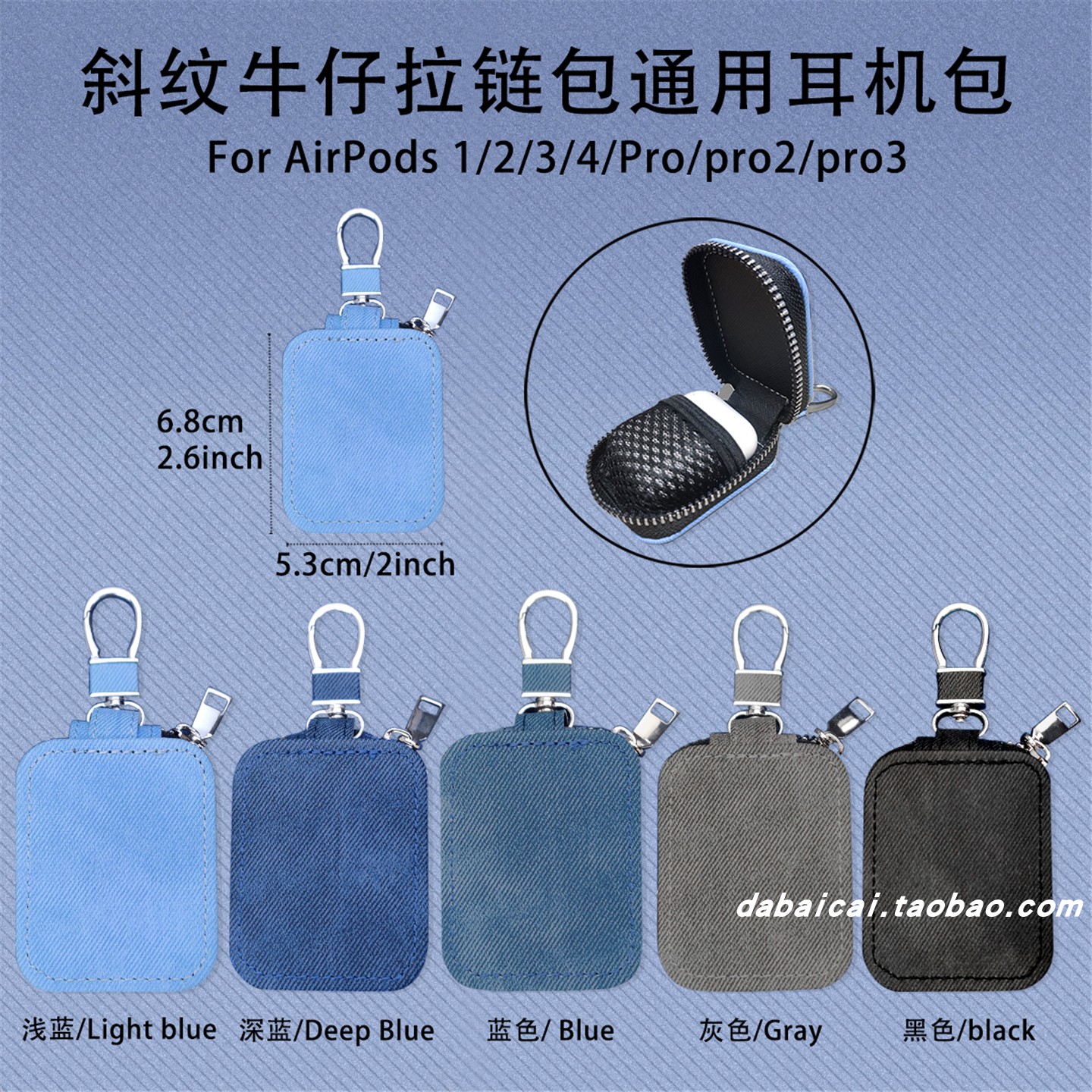 airpods4耳机套斜纹牛仔拉链包