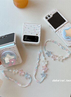 ins彩色星星镜面磁吸支架适用三星zflip7/6/5/4手机壳华为pocket2韩系PuraX新款oppofindn3flip小米mix2手链