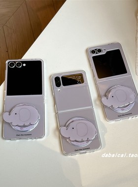 ins灰色大象磁吸支架适用三星zflip7/6/5/4/3手机壳华为pocket2女PuraX新款oppofindn3flip小米mix2简约韩系