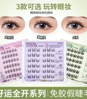 太阳花免胶假睫毛猫精灵睫毛懒人三部曲免卸自然仿真卷翘新手睫毛