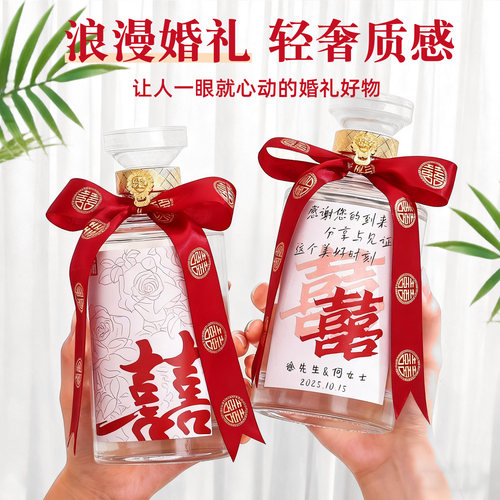 小红书高端定制婚宴喜酒瓶