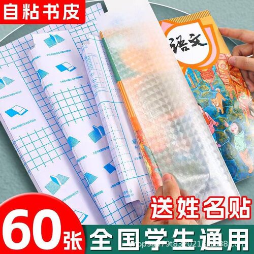 透明磨砂自粘防水防滑书皮