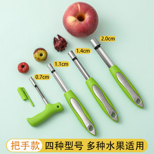 省力多功能去核器四件套