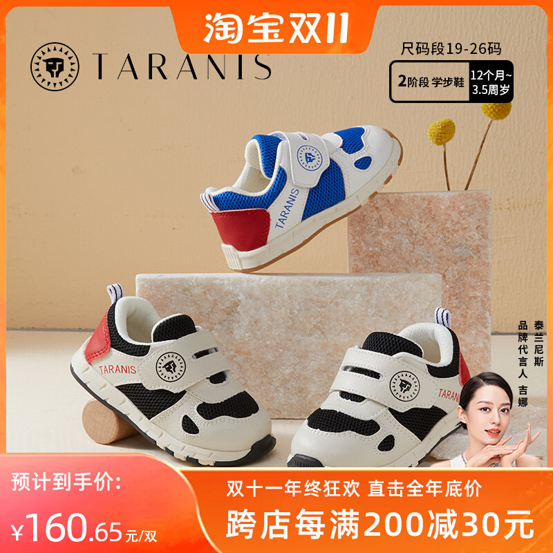 泰兰尼斯秋季学步鞋魔术贴网布透气宝宝鞋婴童稳步鞋1-3岁机能鞋使用感如何?