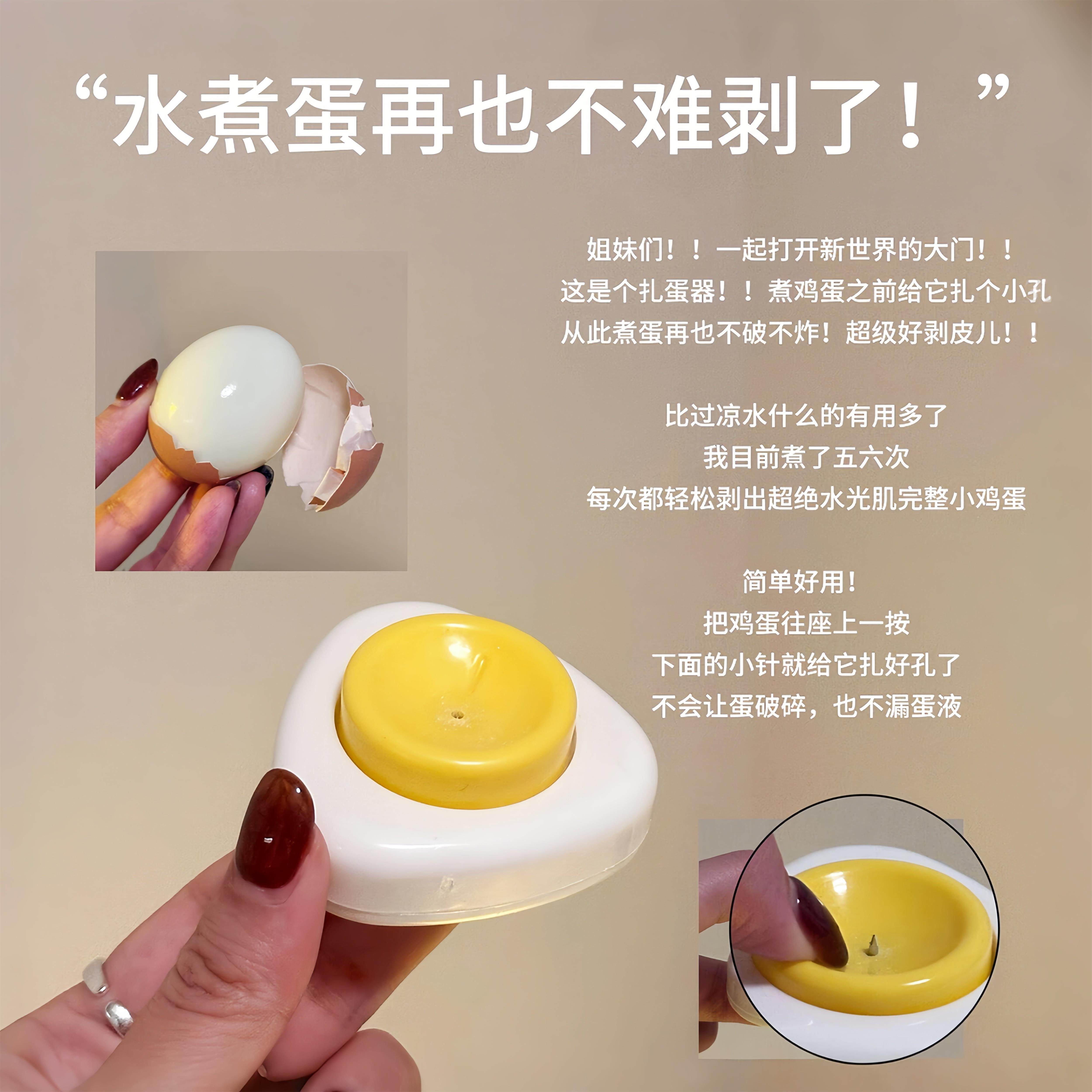 日式磁吸鸡蛋打孔器生鸡蛋排空气快速剥蛋神器蒸蛋煮蛋防炸不漏液
