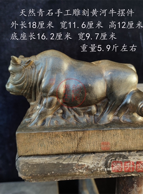 黄河牛摆件天然原石整石手工雕刻