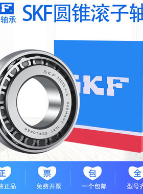 SKF圆锥滚子轴承32310 32311 32312 32313 32314 32315 32316J2/Q