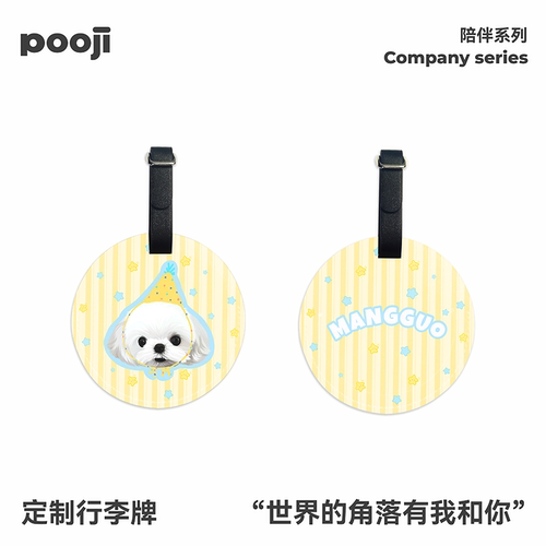 POOJI宠物定制行李牌白色小狗生日帽图案旅行箱挂件礼物款款款款