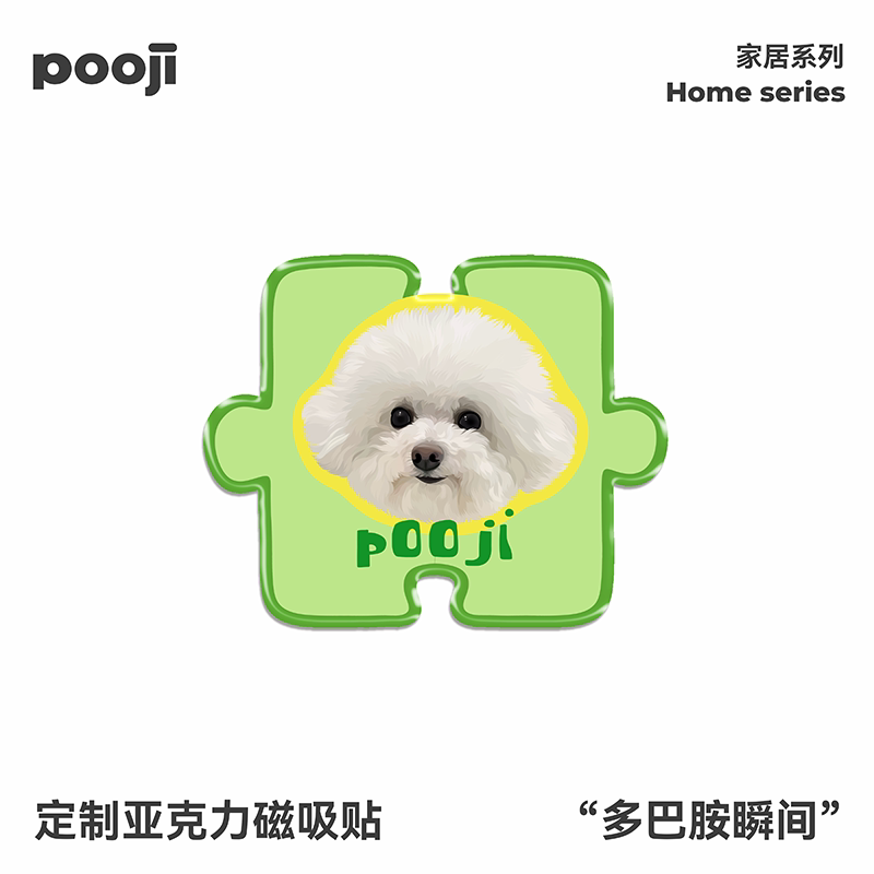 POOJI宠物定制比熊犬拼图手工滴胶磁吸冰箱贴原创图案生日礼物图片