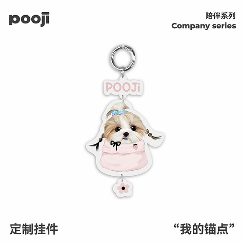 POOJI宠物定制滴胶挂件长毛小狗图案钥匙扣包包挂饰来图定制礼物