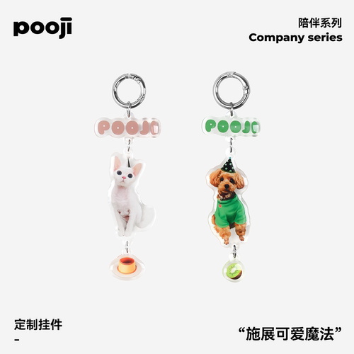 POOJI宠物定制挂件创意礼物