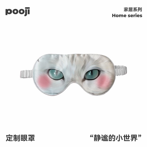 POOJI宠物定制遮光睡眠眼罩白色长毛猫绿眸午睡旅行护眼来图定制