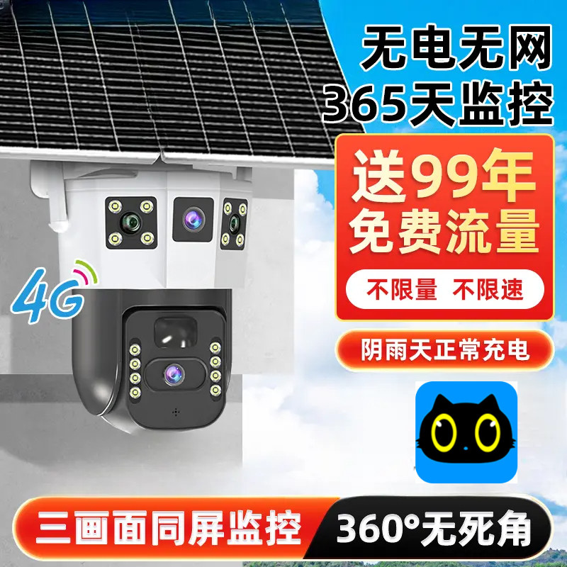 4G太阳能摄像头无电无网夜视