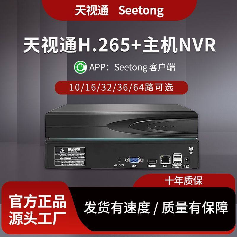 天视通H.265嵌入式硬盘录像机NVR多路监控